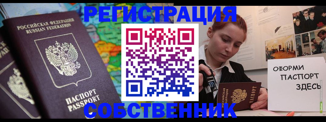 прописка в Мензелинске